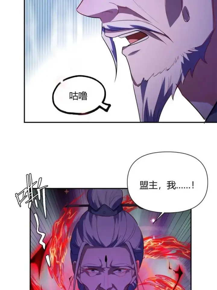 《原来我是修仙大佬》第470话 470话图59
