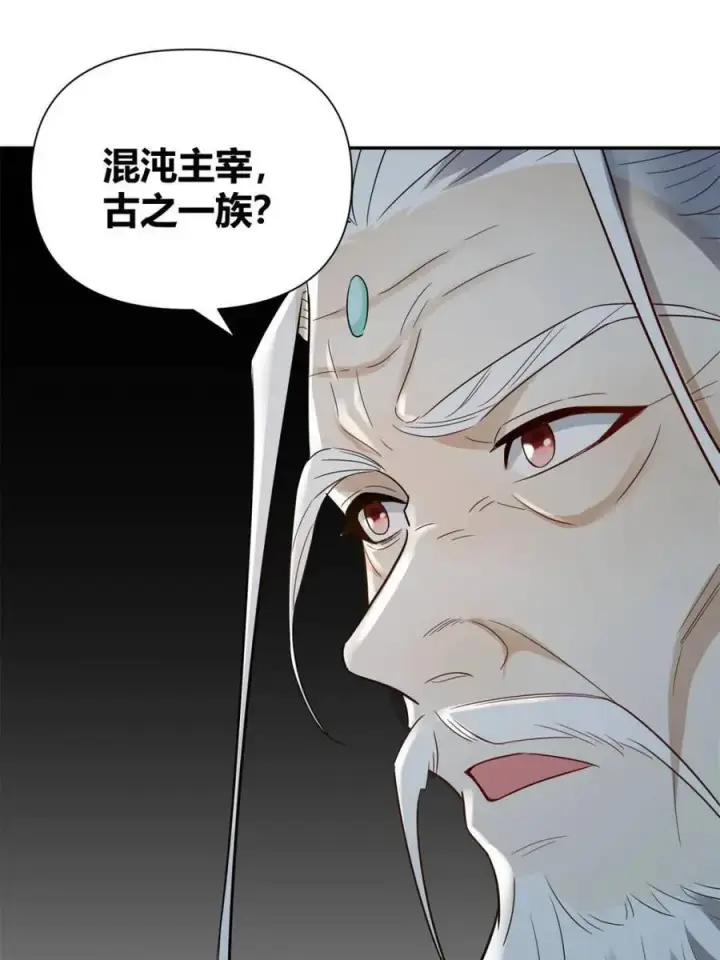 《原来我是修仙大佬》第470话 470话图6