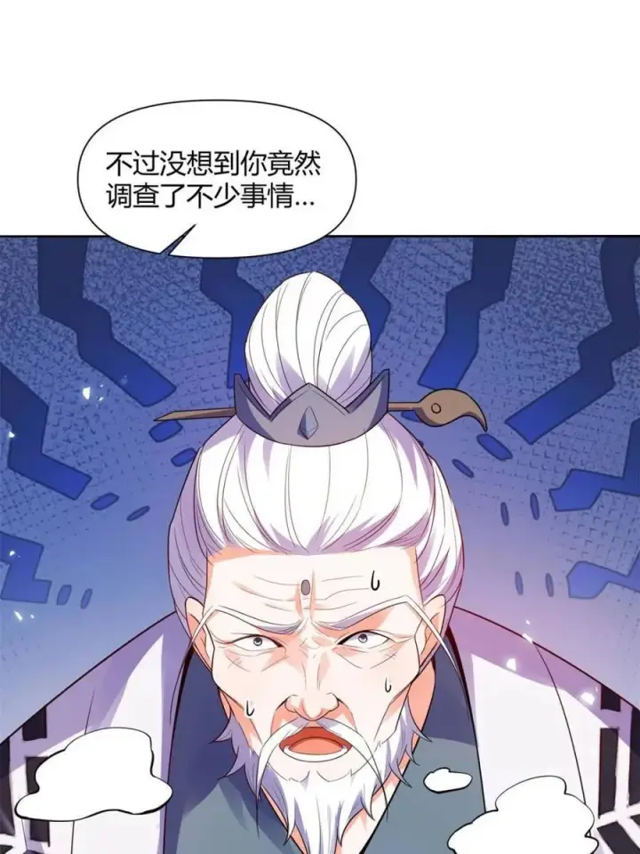 《原来我是修仙大佬》第471话 471话图15