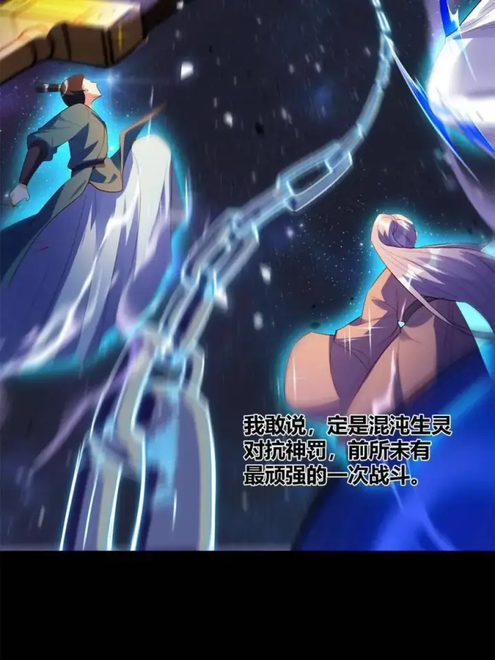 《原来我是修仙大佬》第471话 471话图21