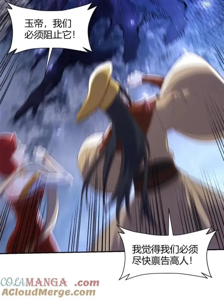《原来我是修仙大佬》第471话 471话图43