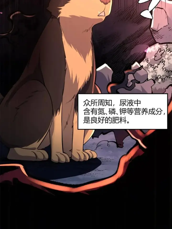 《原来我是修仙大佬》第471话 471话图56