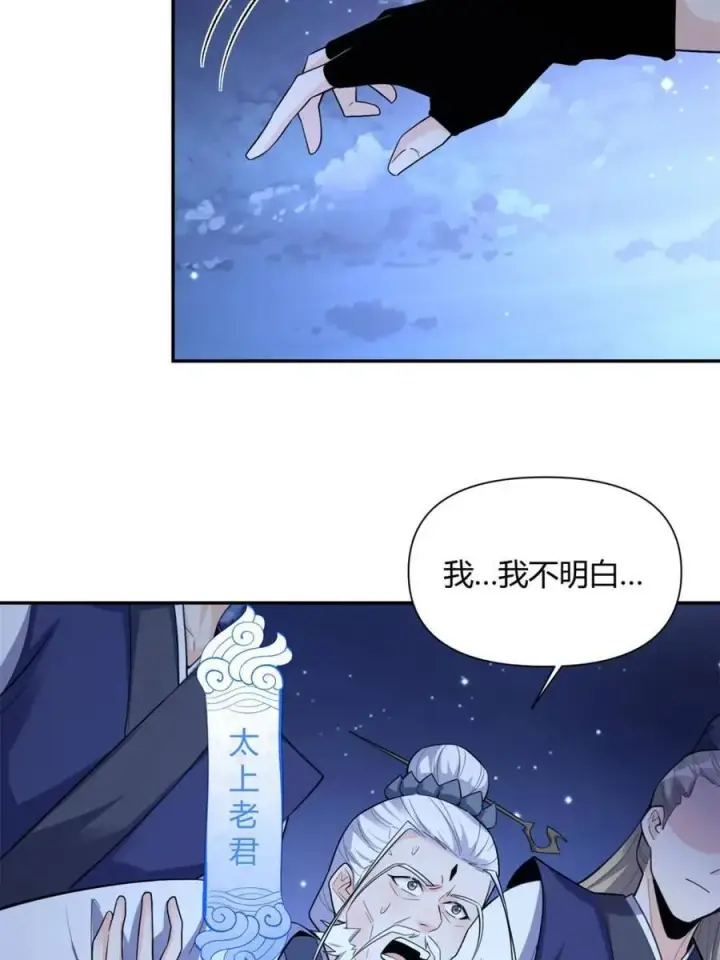 《原来我是修仙大佬》第471话 471话图60