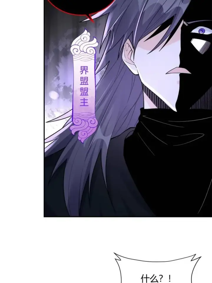 《原来我是修仙大佬》第471话 471话图62
