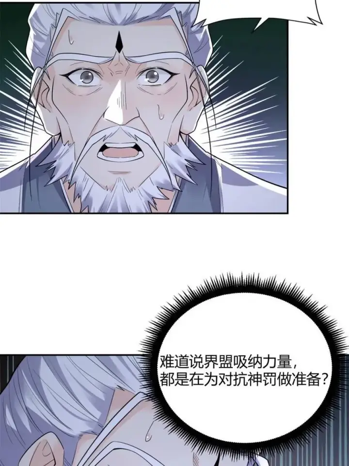 《原来我是修仙大佬》第471话 471话图63