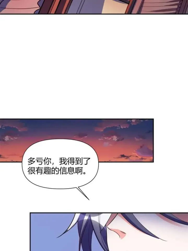 《原来我是修仙大佬》第471话 471话图9