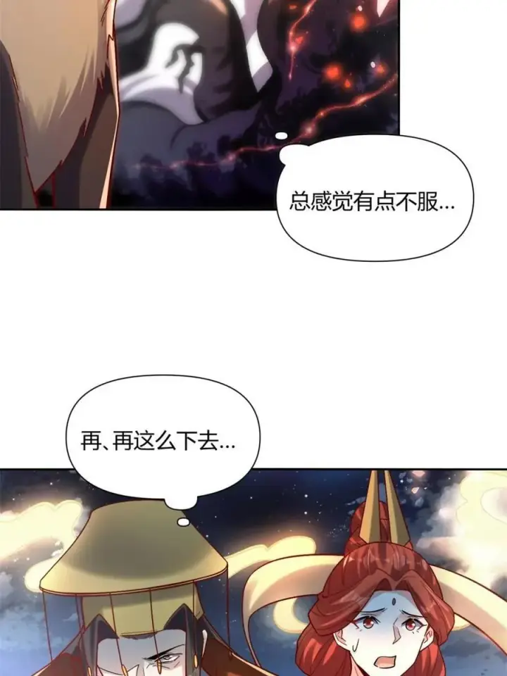 《原来我是修仙大佬》第472话 472话图21