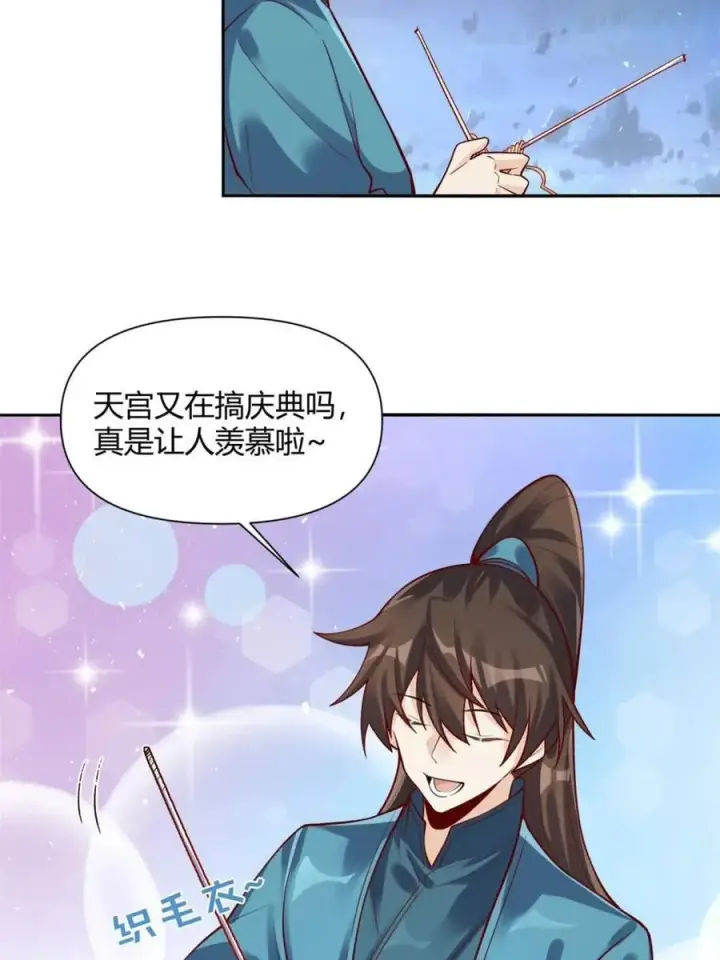 《原来我是修仙大佬》第472话 472话图36