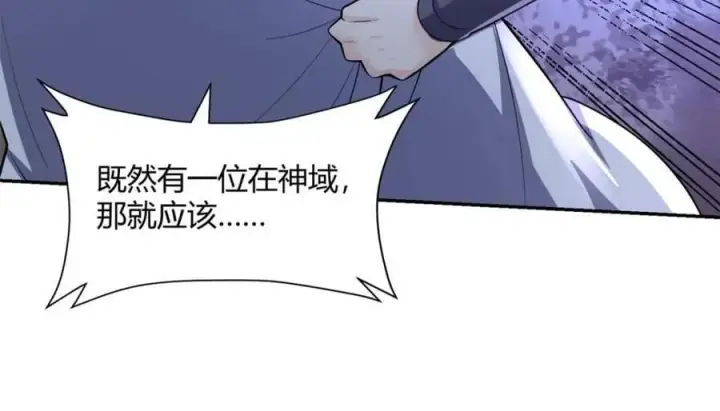 《原来我是修仙大佬》第472话 472话图5