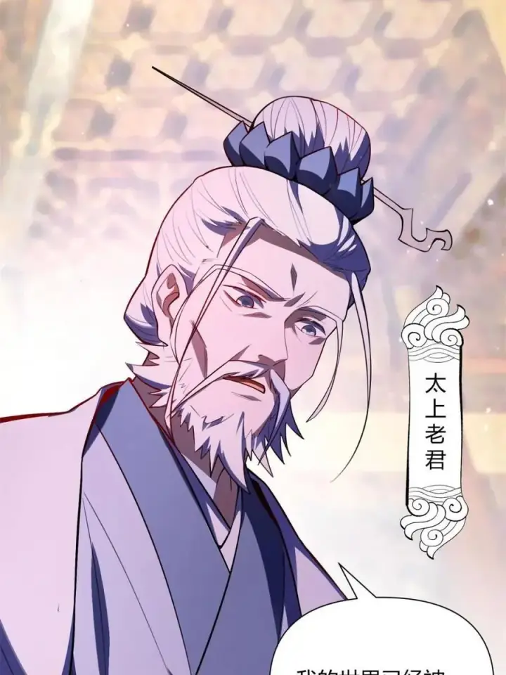 《原来我是修仙大佬》第472话 472话图59