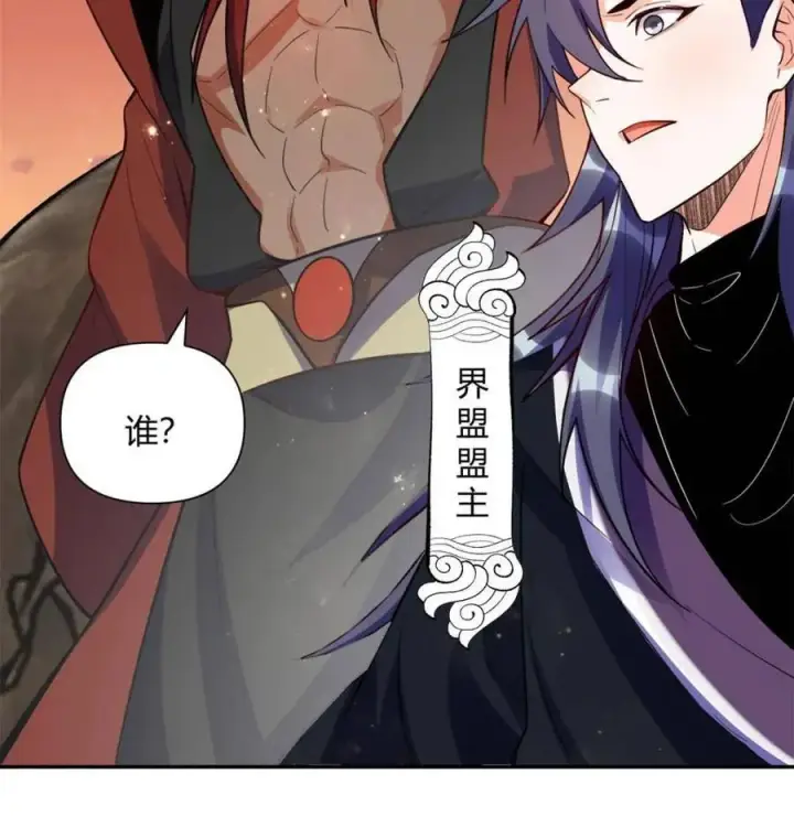 《原来我是修仙大佬》第472话 472话图68