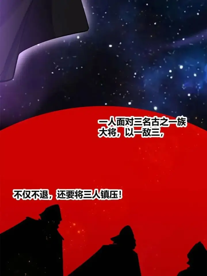 《原来我是修仙大佬》第473话 473话图11