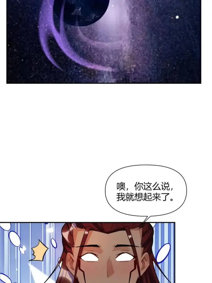 《原来我是修仙大佬》第473话 473话图23