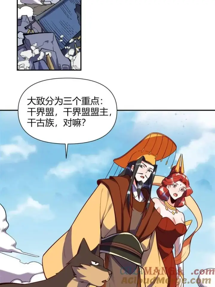 《原来我是修仙大佬》第473话 473话图31
