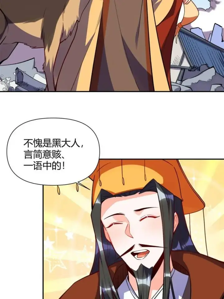 《原来我是修仙大佬》第473话 473话图32