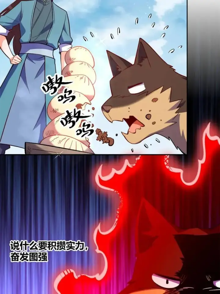 《原来我是修仙大佬》第473话 473话图42