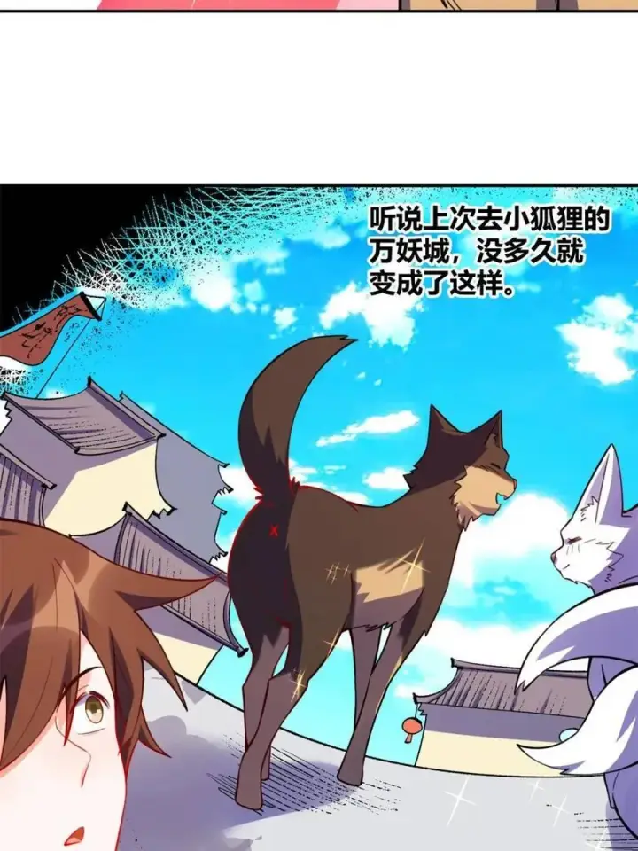 《原来我是修仙大佬》第473话 473话图50