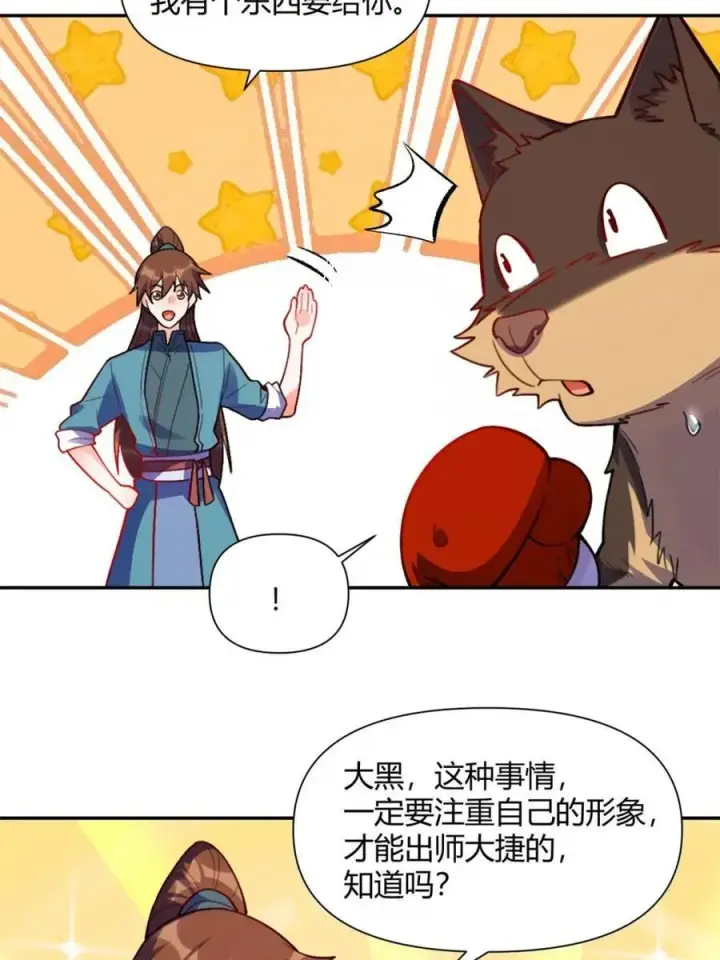 《原来我是修仙大佬》第473话 473话图56