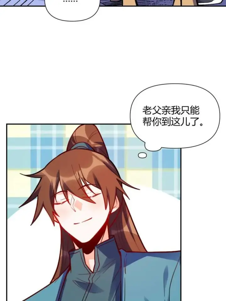 《原来我是修仙大佬》第473话 473话图59