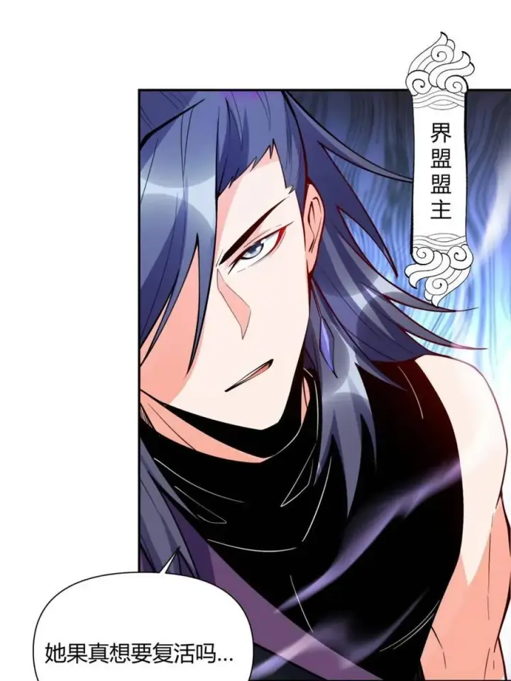 《原来我是修仙大佬》第473话 473话图71