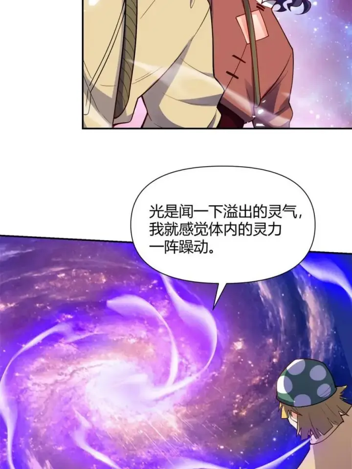 《原来我是修仙大佬》第474话 474话图15