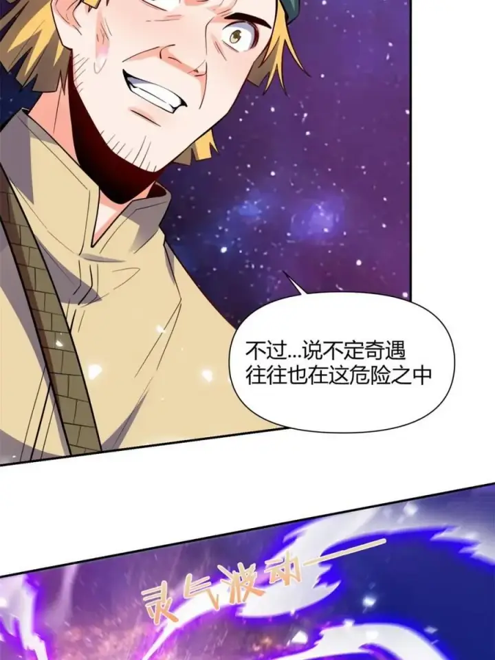 《原来我是修仙大佬》第474话 474话图17