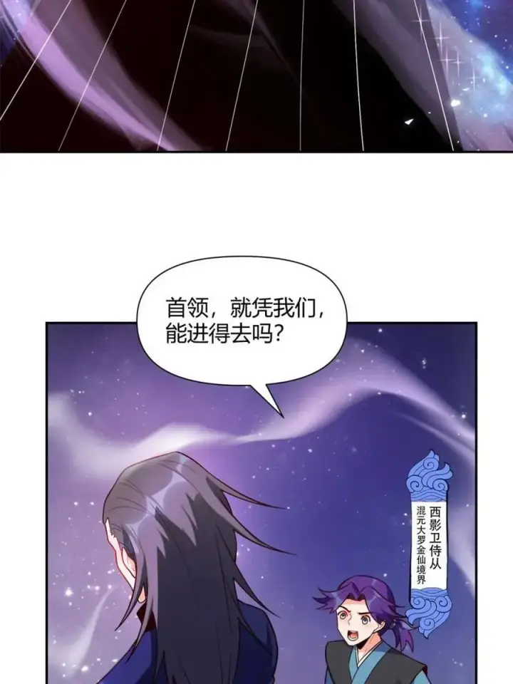 《原来我是修仙大佬》第474话 474话图30
