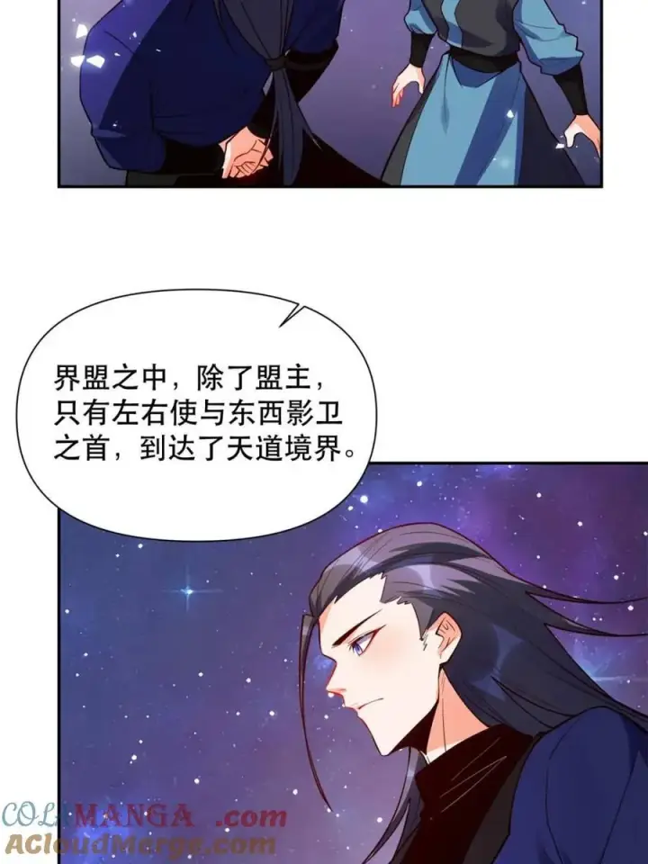 《原来我是修仙大佬》第474话 474话图31