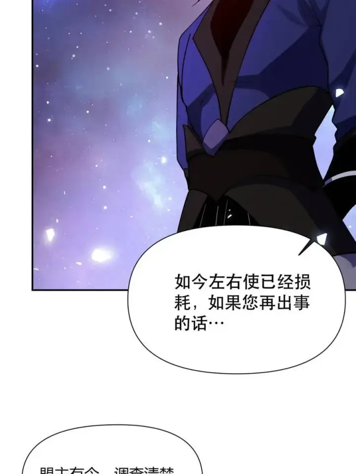 《原来我是修仙大佬》第474话 474话图32