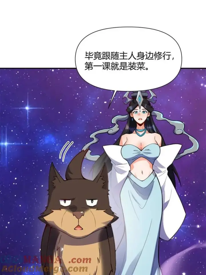 《原来我是修仙大佬》第474话 474话图46