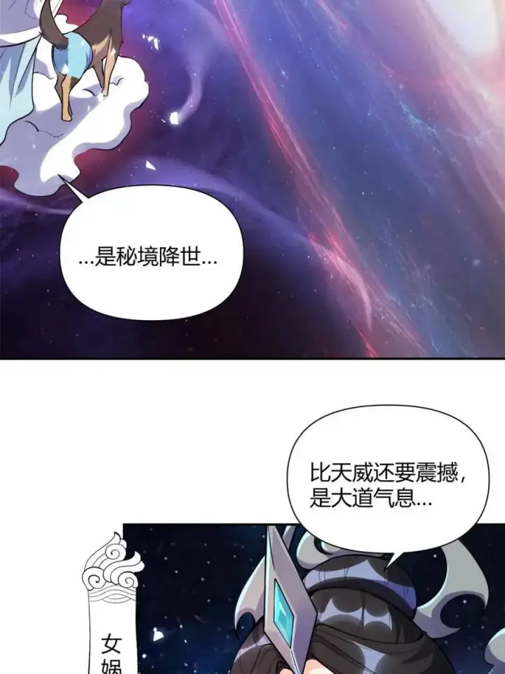 《原来我是修仙大佬》第474话 474话图6