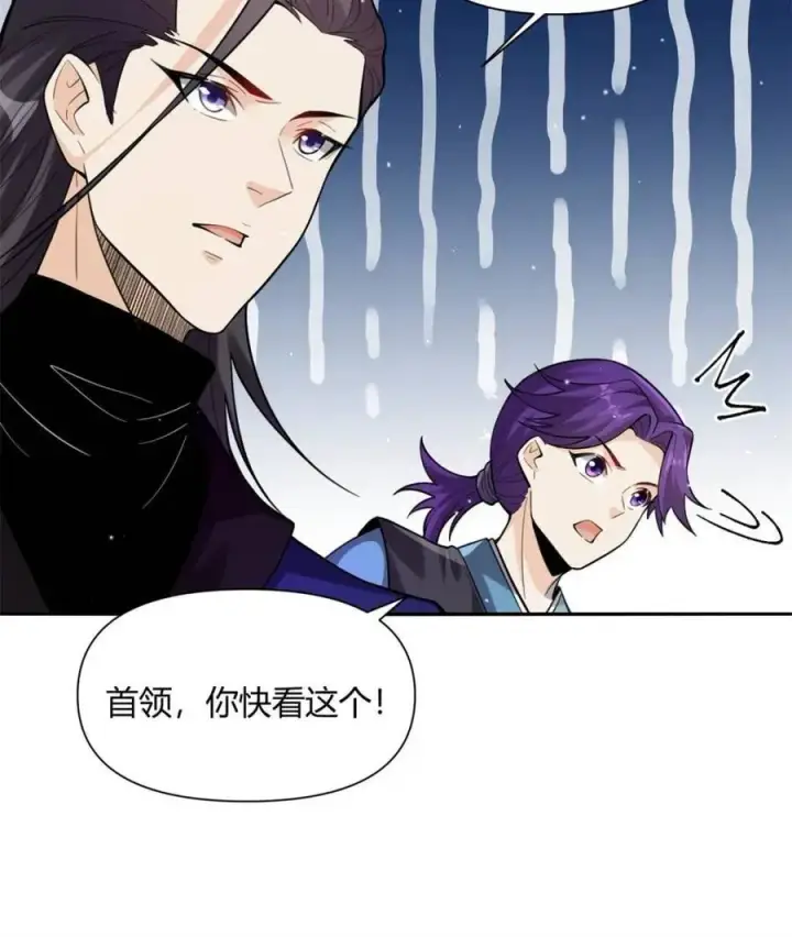 《原来我是修仙大佬》第475话 475话图11