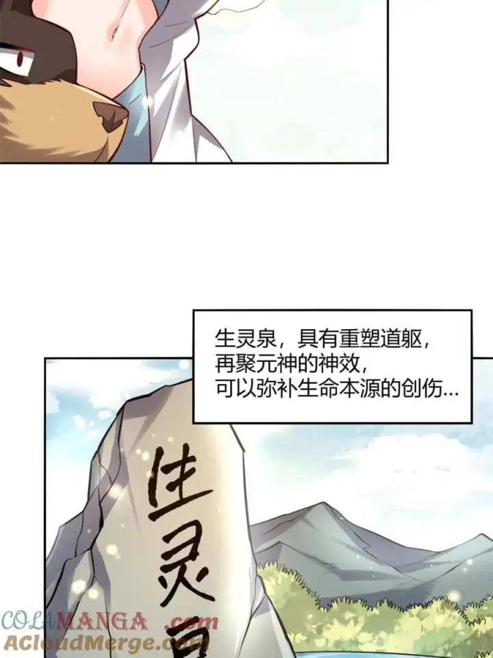 《原来我是修仙大佬》第475话 475话图22