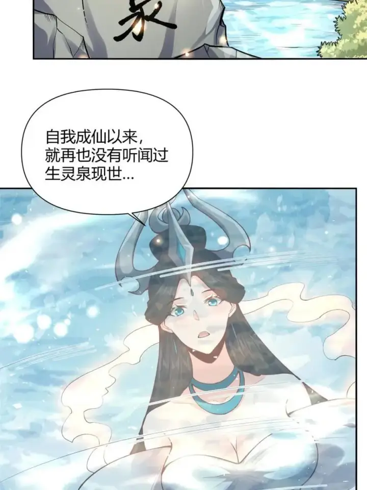 《原来我是修仙大佬》第475话 475话图23