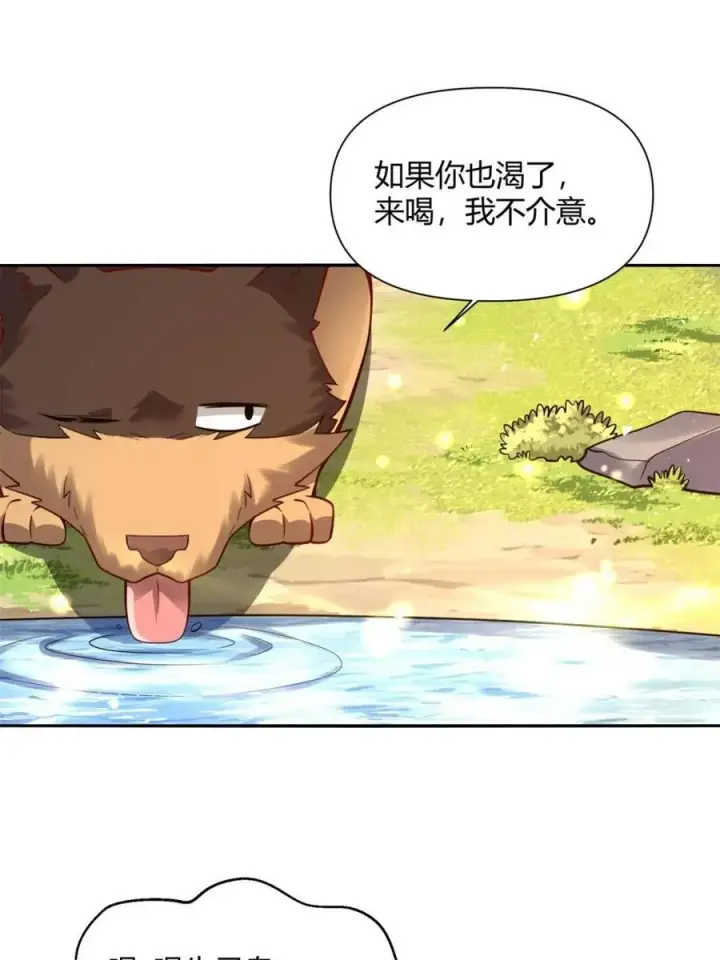 《原来我是修仙大佬》第475话 475话图29