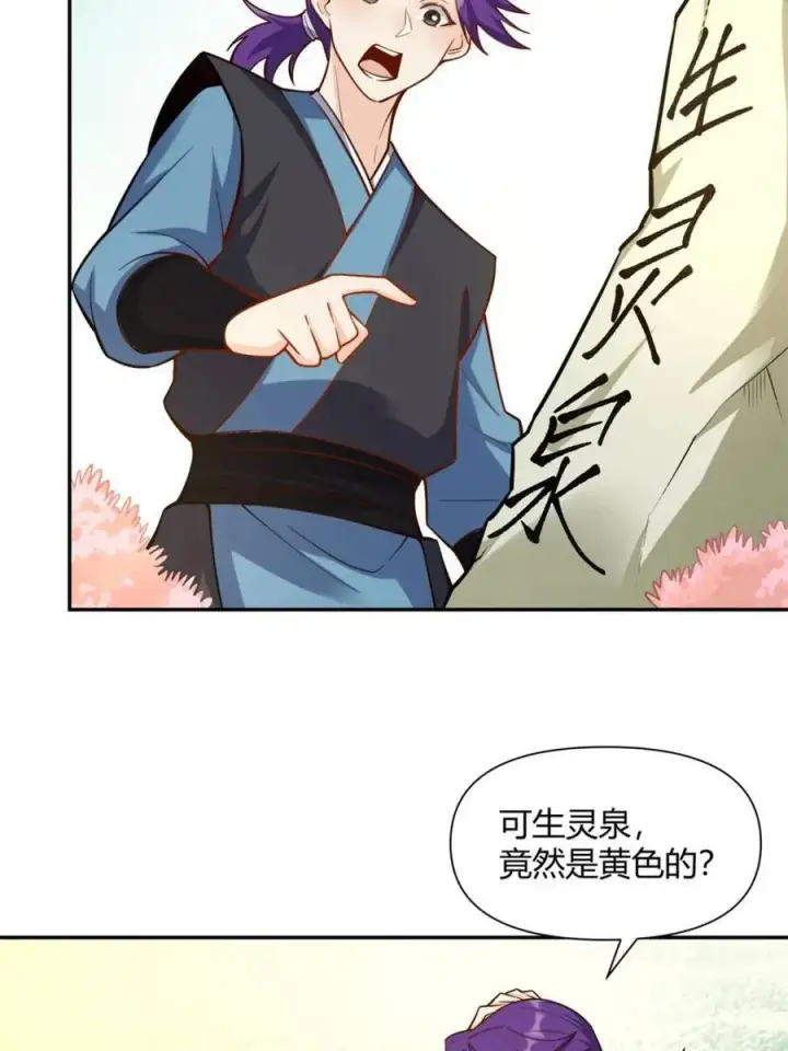 《原来我是修仙大佬》第475话 475话图50