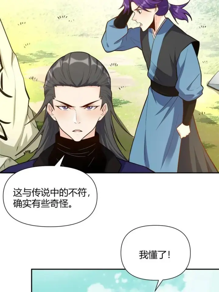 《原来我是修仙大佬》第475话 475话图51