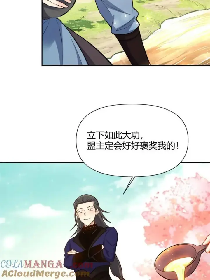 《原来我是修仙大佬》第475话 475话图58
