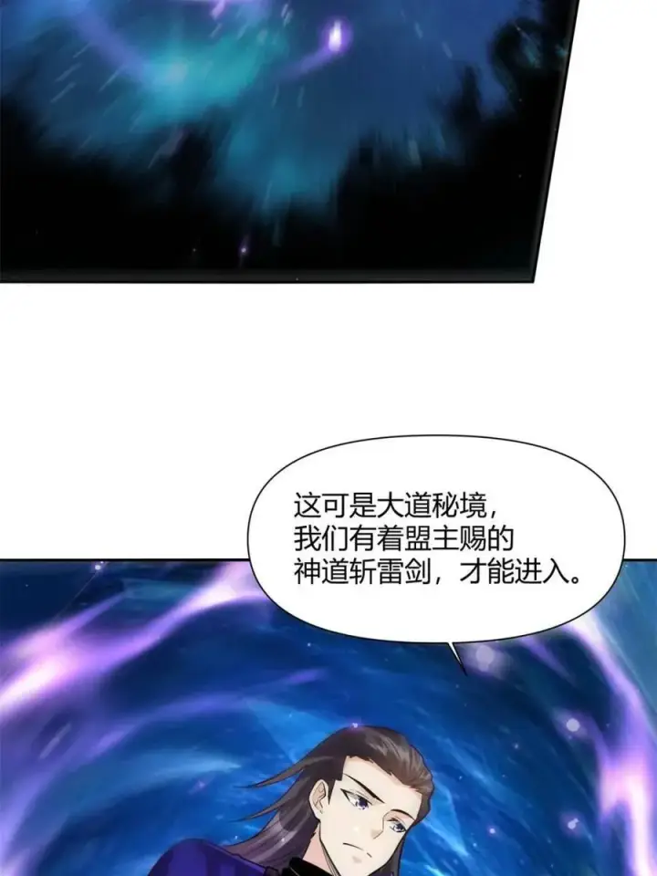 《原来我是修仙大佬》第475话 475话图6