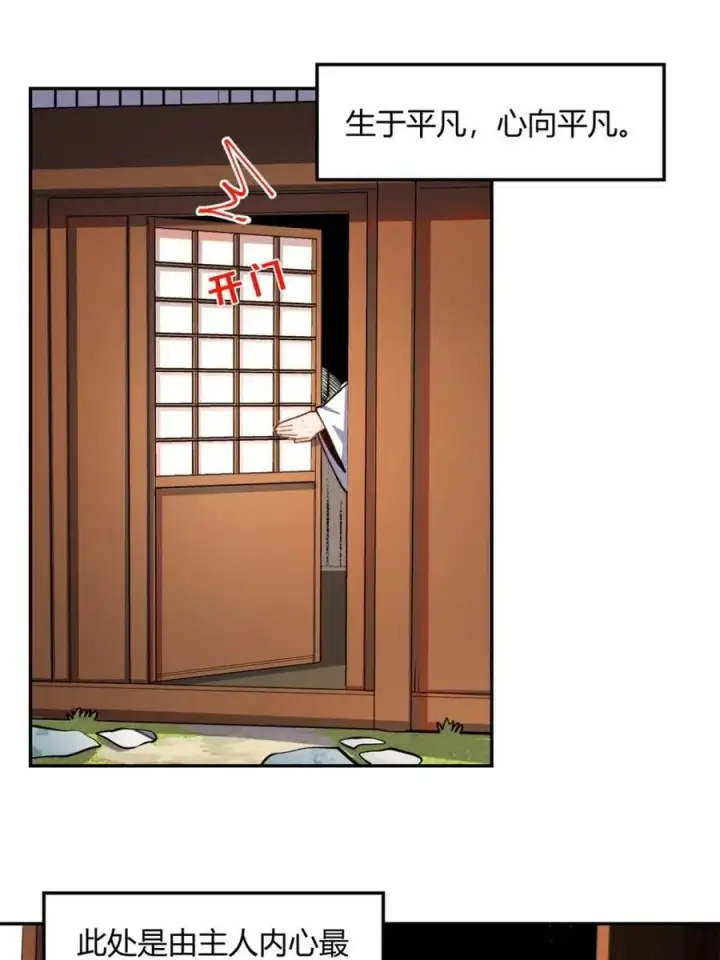 《原来我是修仙大佬》第475话 475话图69