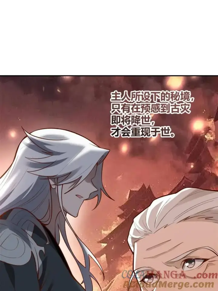 《原来我是修仙大佬》第476话 476话图13