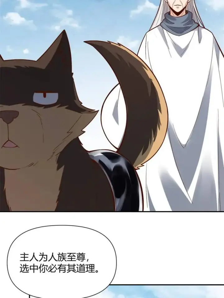 《原来我是修仙大佬》第476话 476话图17