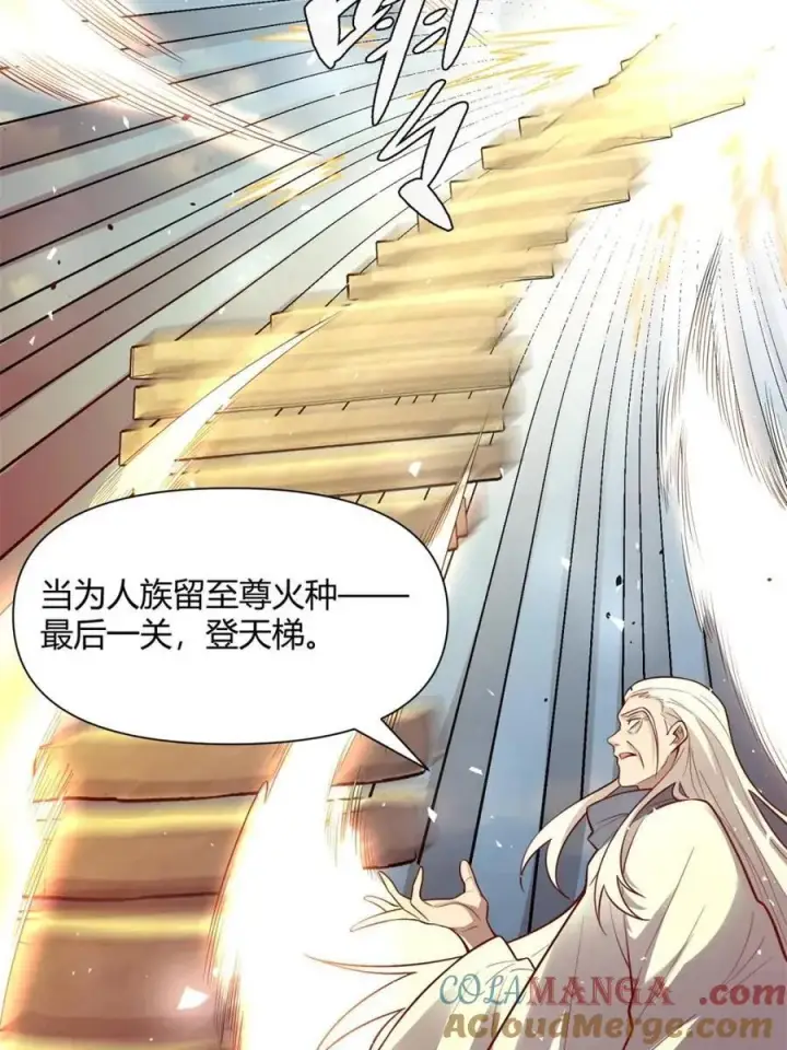 《原来我是修仙大佬》第476话 476话图19