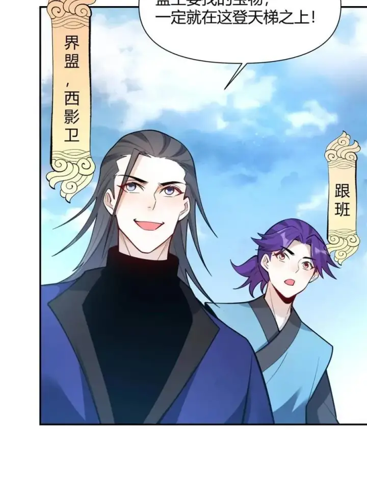 《原来我是修仙大佬》第476话 476话图27