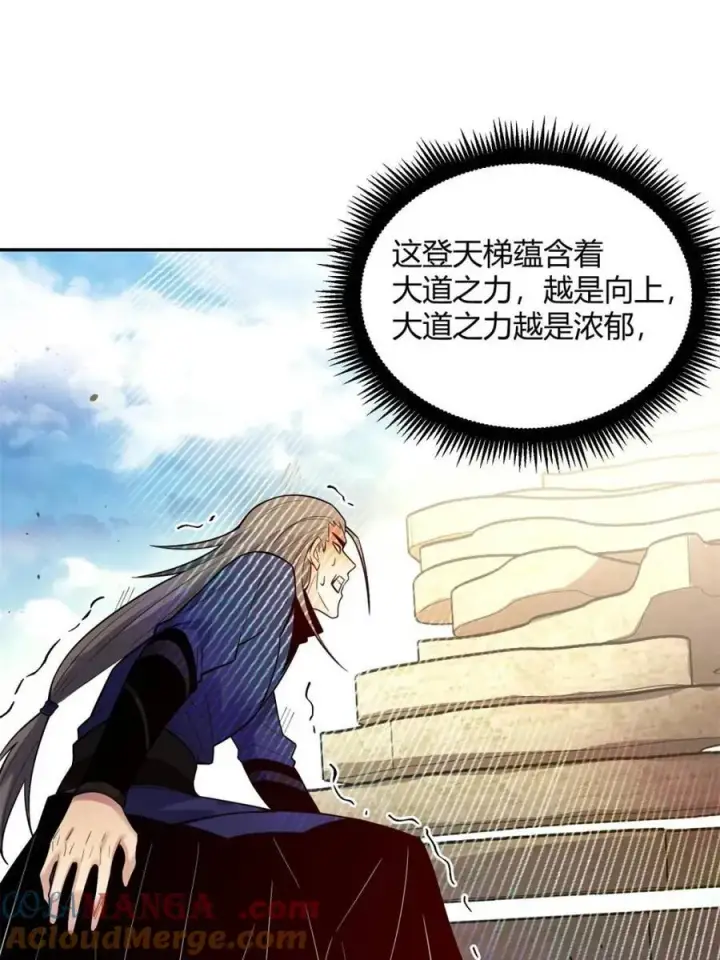 《原来我是修仙大佬》第476话 476话图37