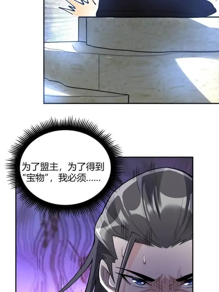 《原来我是修仙大佬》第476话 476话图39