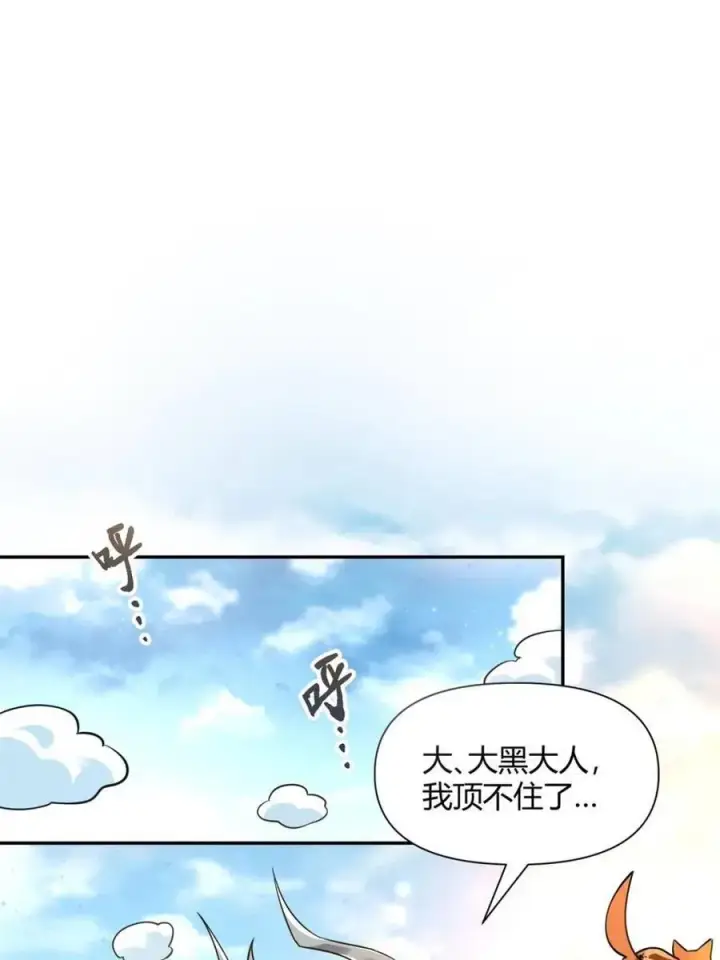 《原来我是修仙大佬》第476话 476话图42