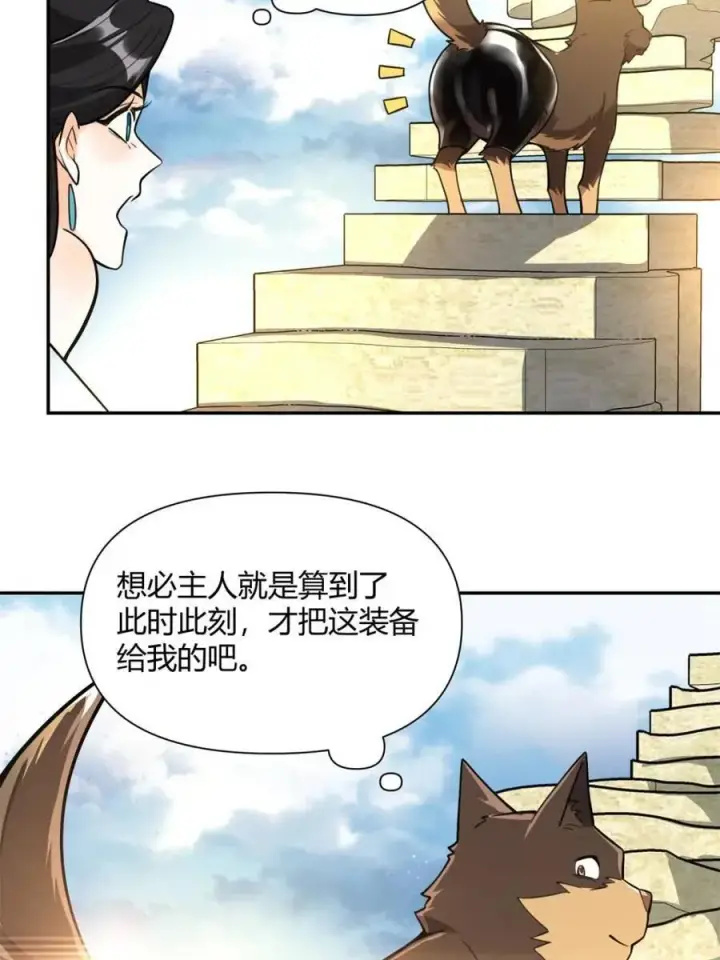 《原来我是修仙大佬》第476话 476话图48