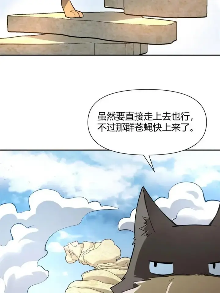 《原来我是修仙大佬》第476话 476话图51