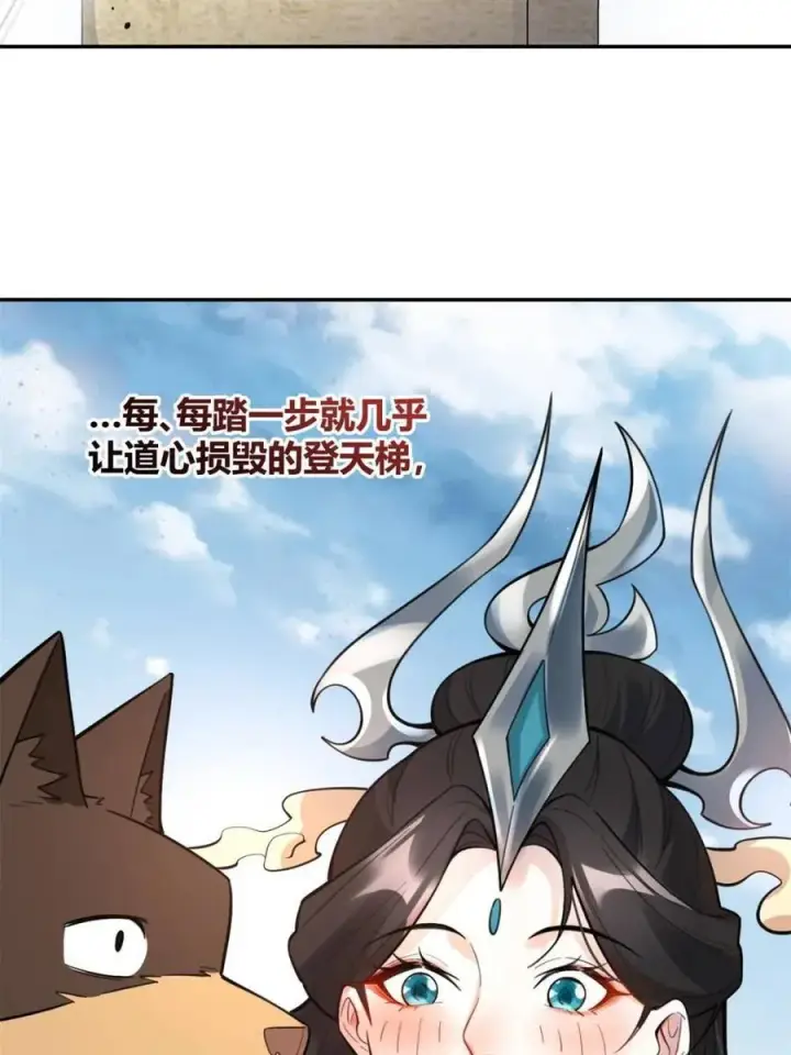 《原来我是修仙大佬》第476话 476话图54
